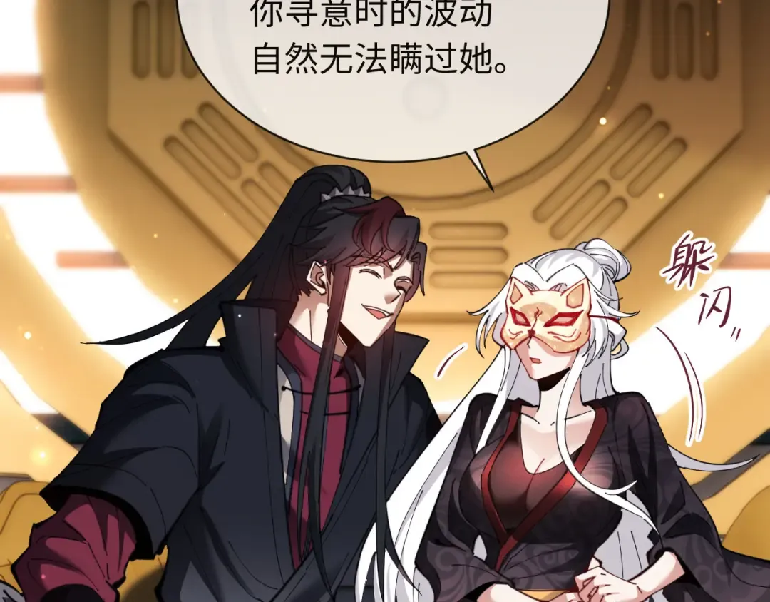 第8话 烦请师尊和我深入交流！ 第86页