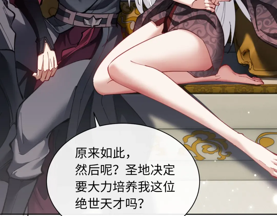 第8话 烦请师尊和我深入交流！ 第87页