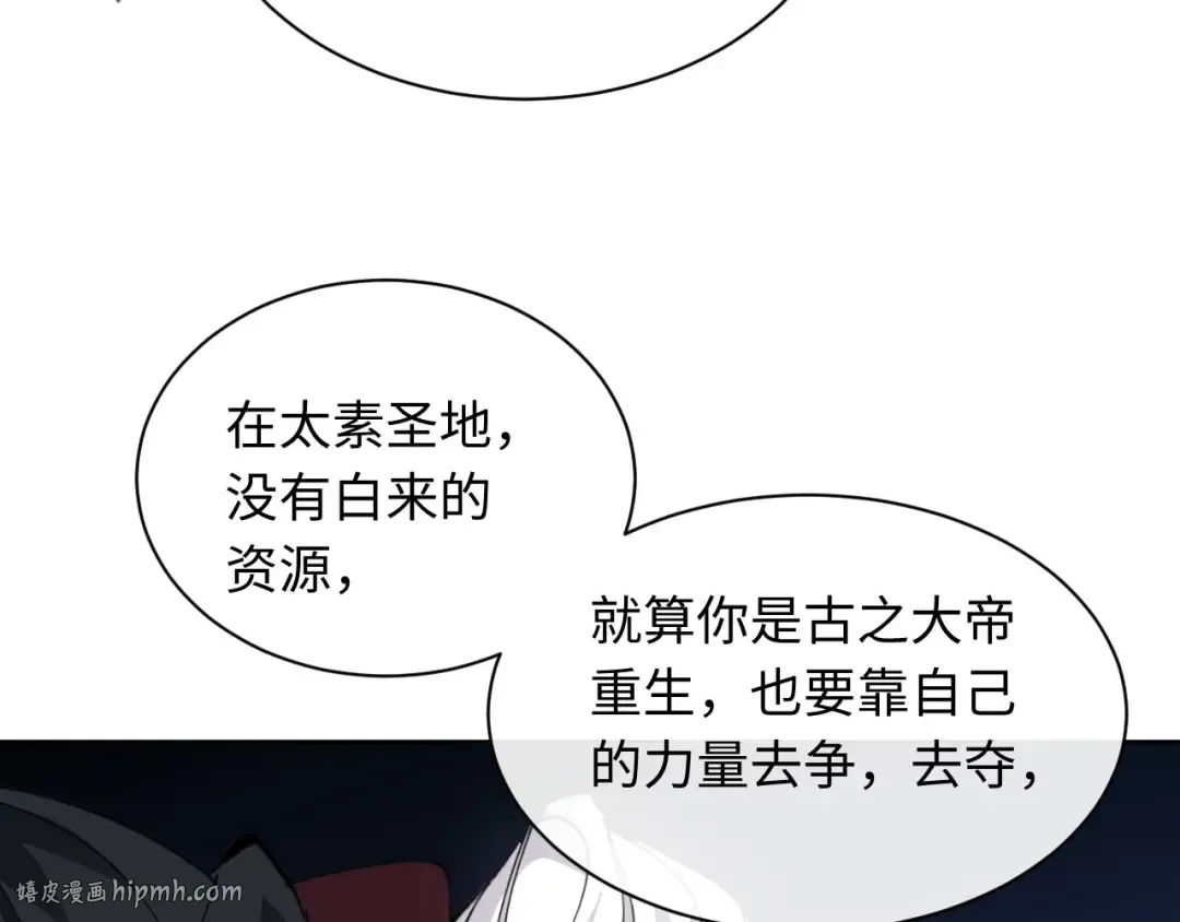 第8话 烦请师尊和我深入交流！ 第88页