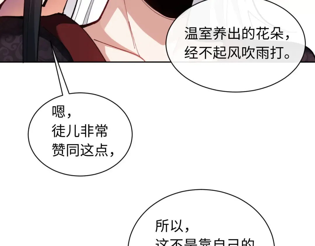 第8话 烦请师尊和我深入交流！ 第90页