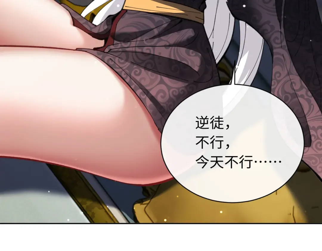 第8话 烦请师尊和我深入交流！ 第93页
