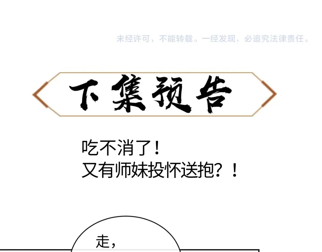 第8话 烦请师尊和我深入交流！ 第94页