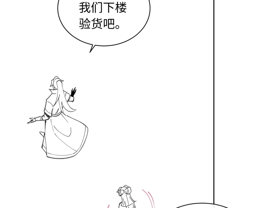 第8话 烦请师尊和我深入交流！ 第95页