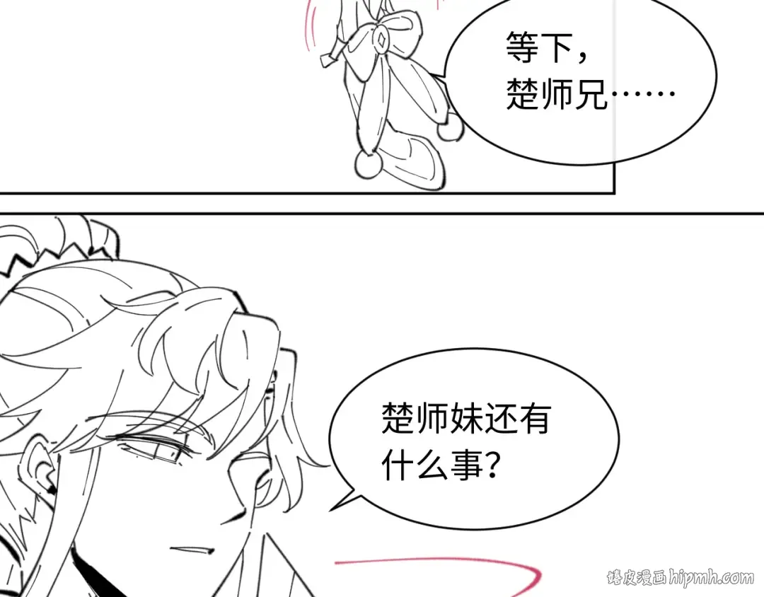 第8话 烦请师尊和我深入交流！ 第96页