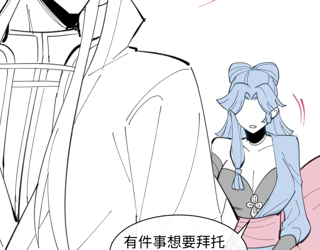 第8话 烦请师尊和我深入交流！ 第97页