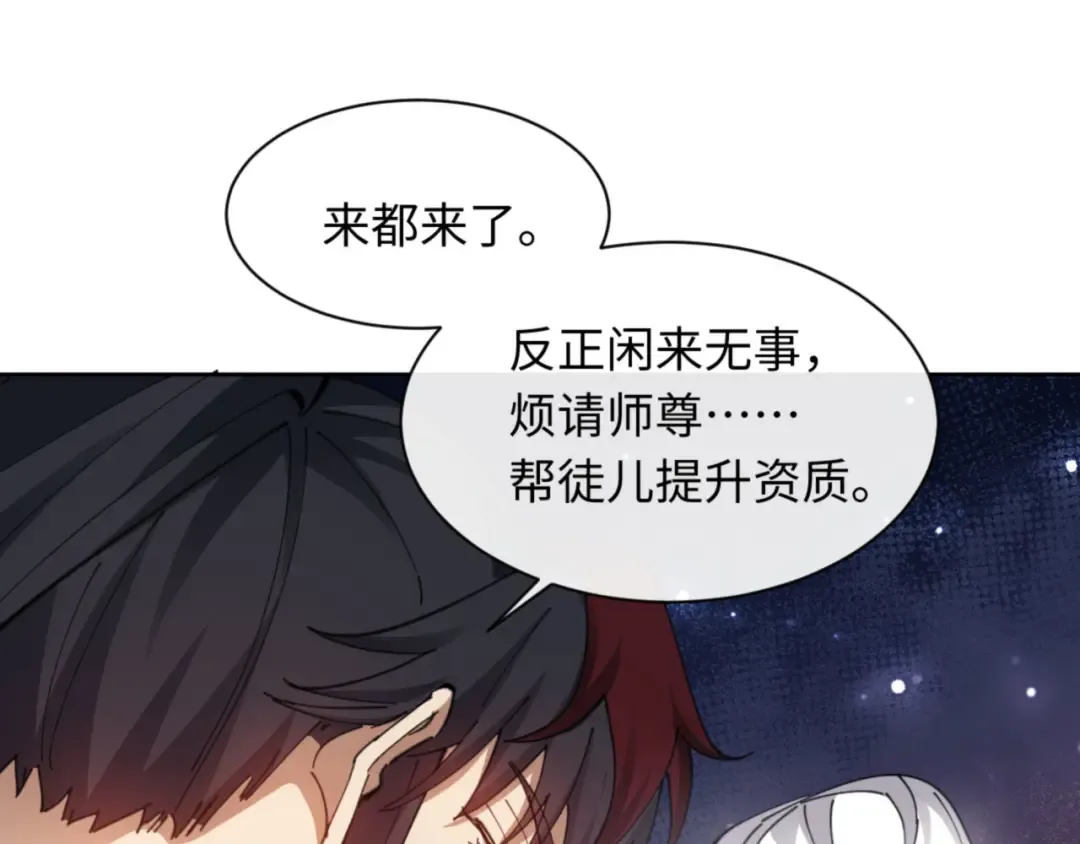 第9话 师妹对我有何企图？ 第5页