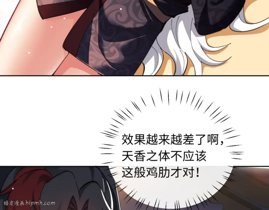 第9话 师妹对我有何企图？ 第16页
