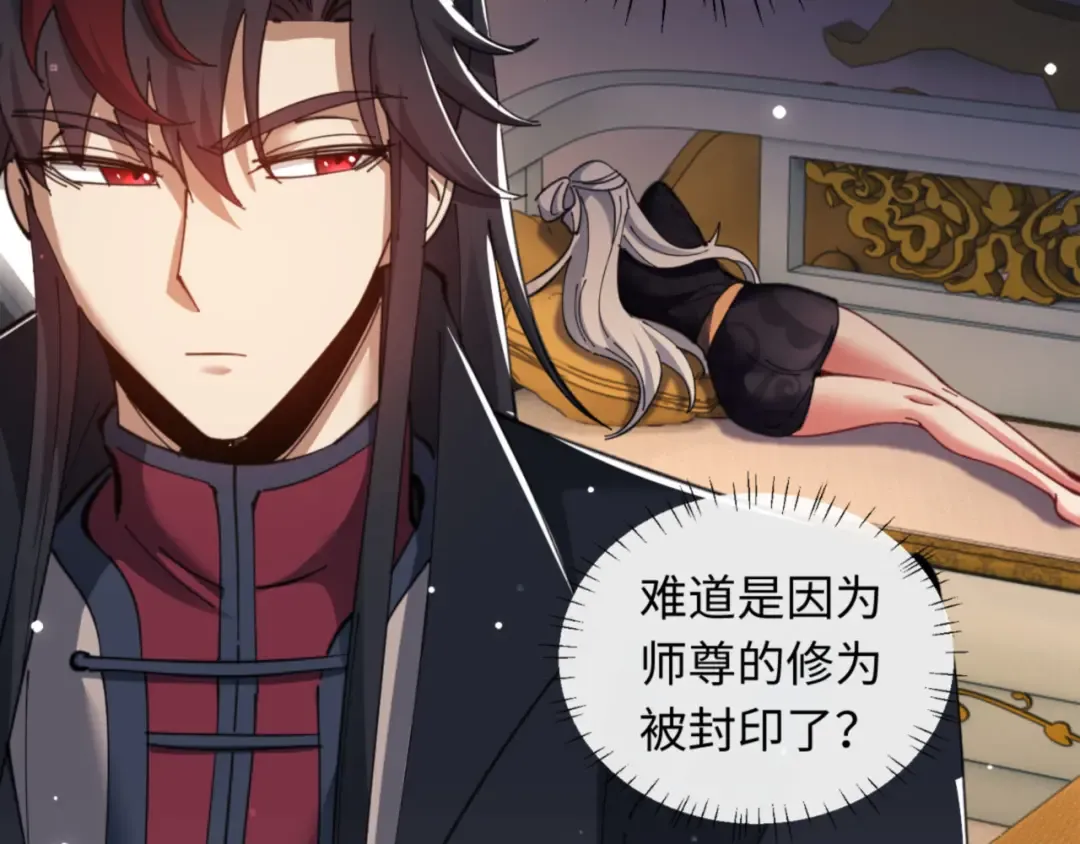 第9话 师妹对我有何企图？ 第17页