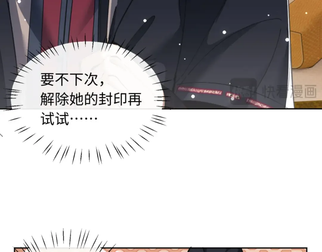 第9话 师妹对我有何企图？ 第18页