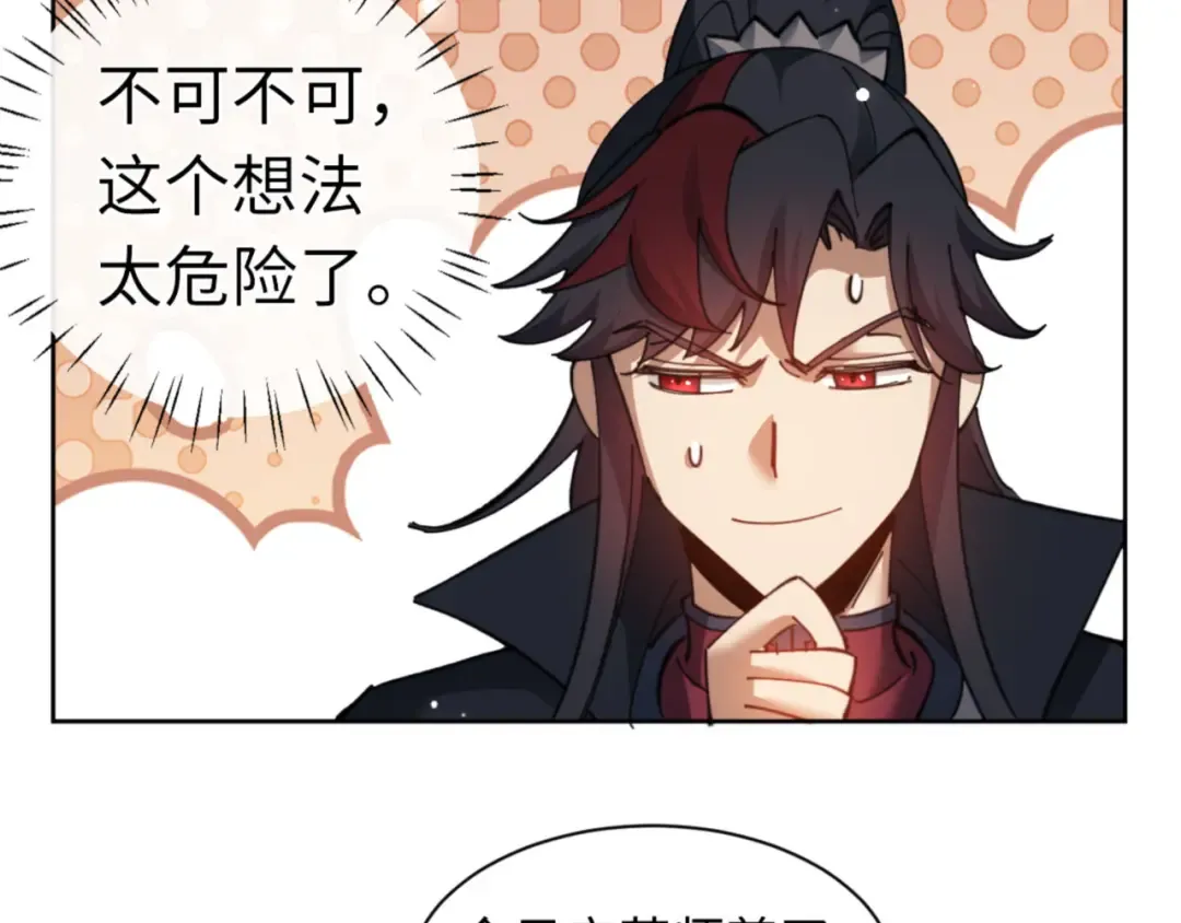 第9话 师妹对我有何企图？ 第19页