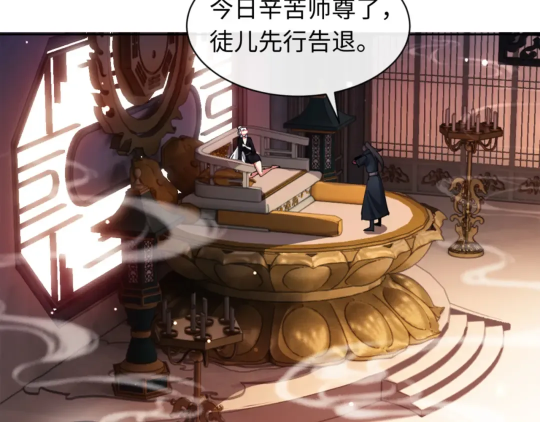 第9话 师妹对我有何企图？ 第20页