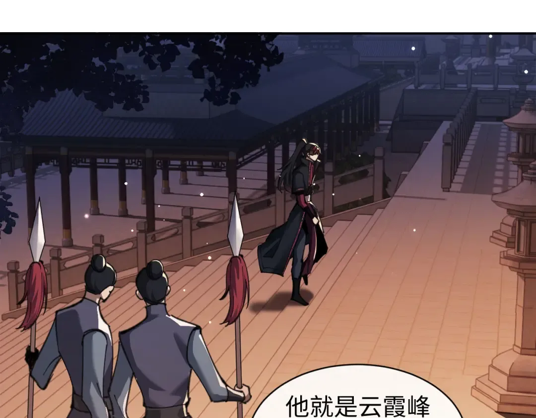 第9话 师妹对我有何企图？ 第28页