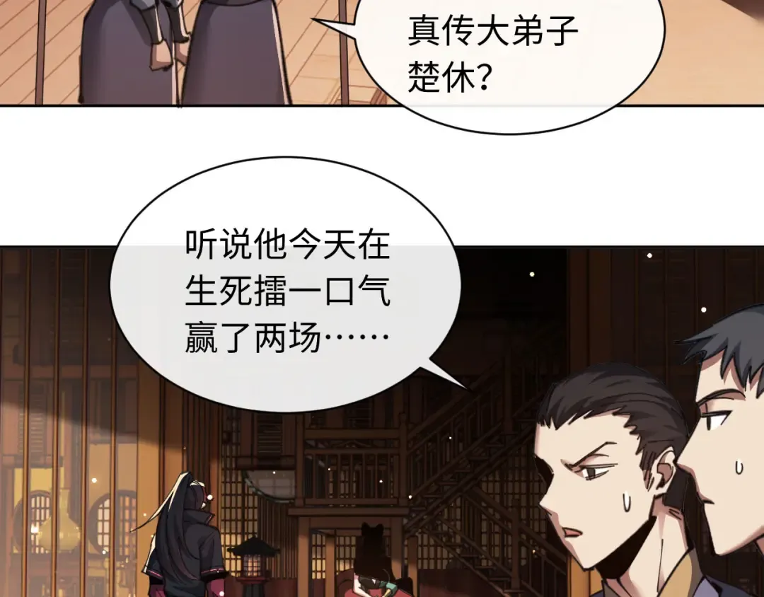 第9话 师妹对我有何企图？ 第29页