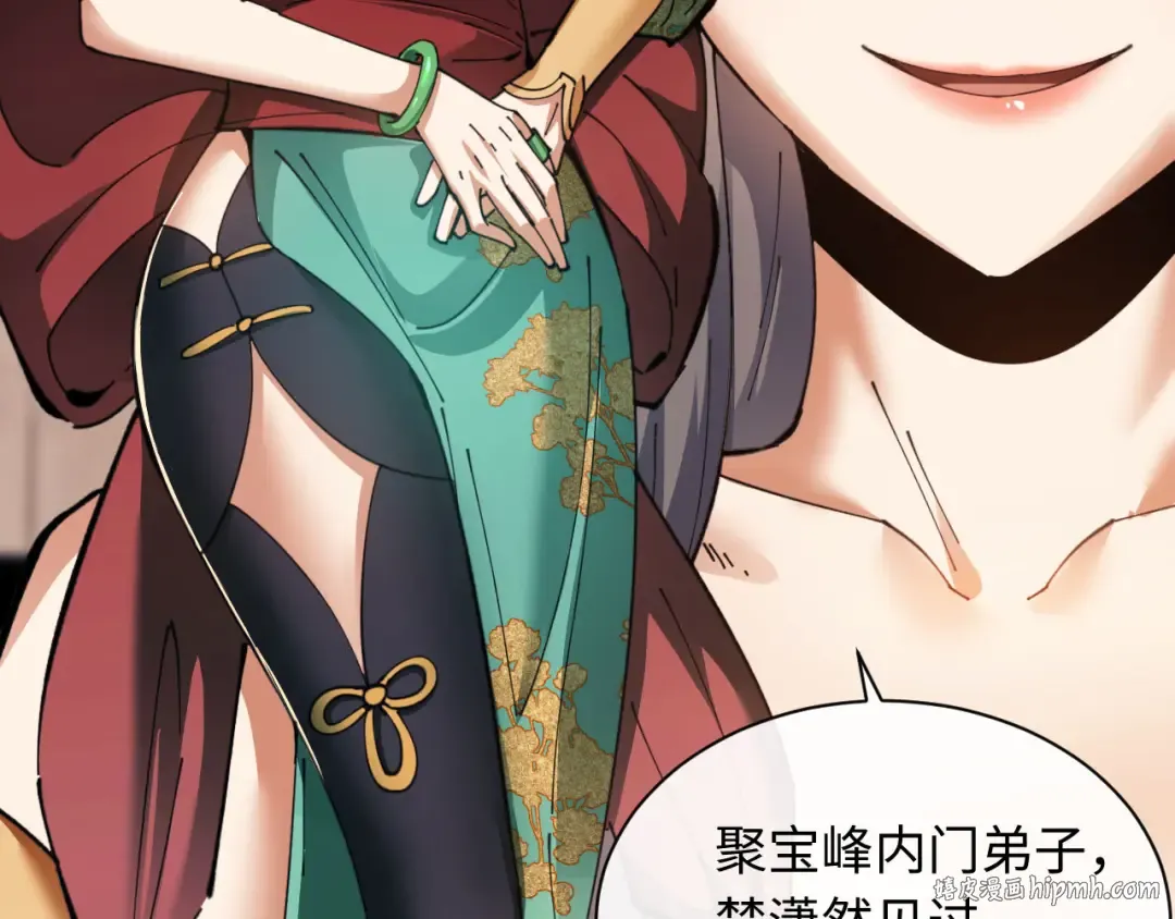 第9话 师妹对我有何企图？ 第32页