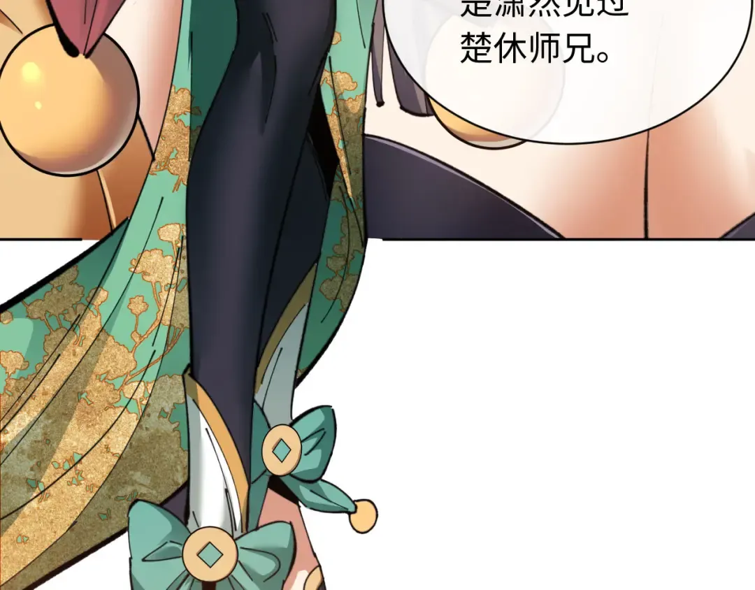 第9话 师妹对我有何企图？ 第33页
