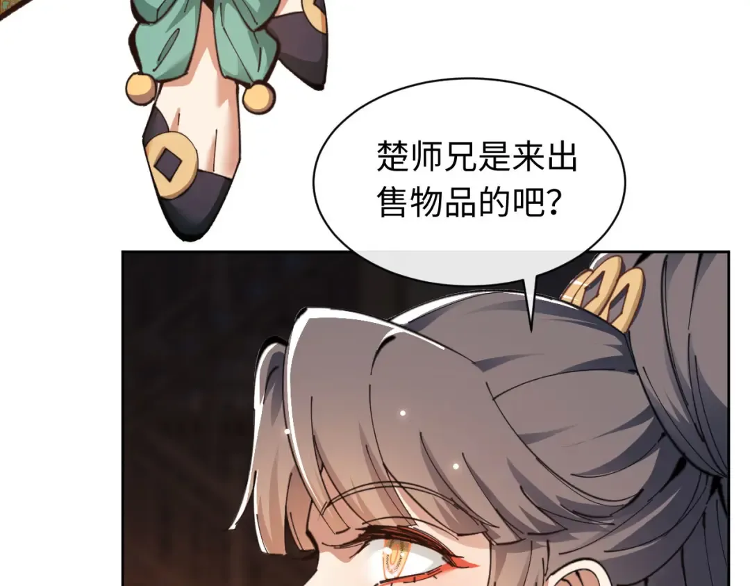 第9话 师妹对我有何企图？ 第34页