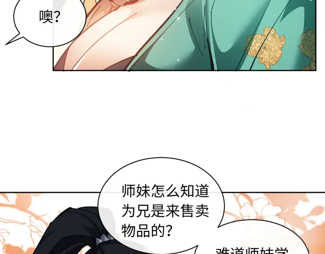 第9话 师妹对我有何企图？ 第36页