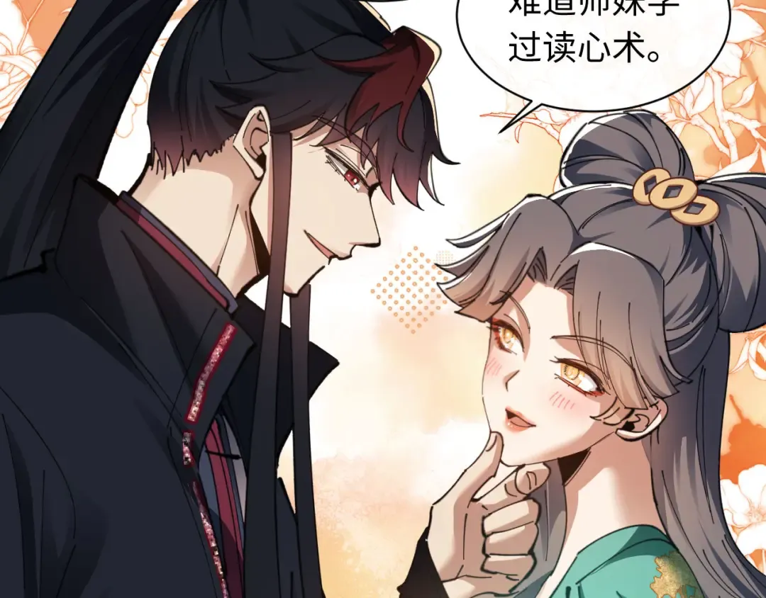 第9话 师妹对我有何企图？ 第37页