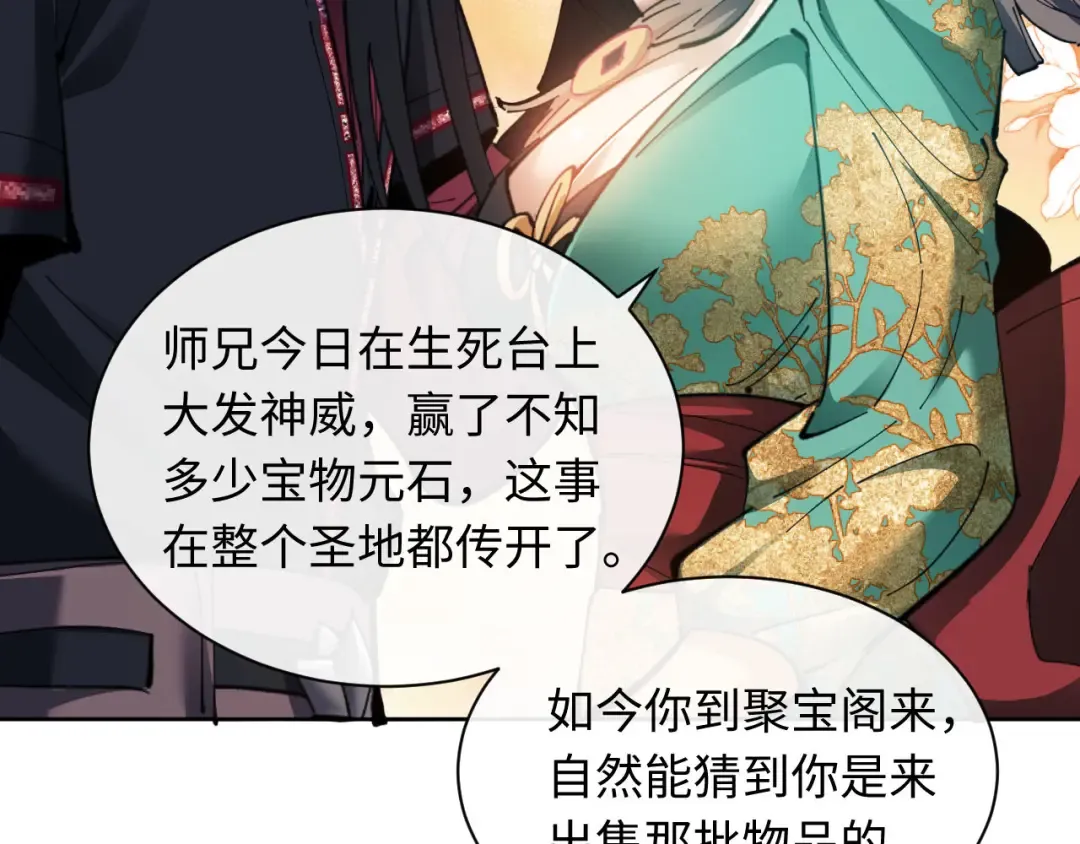 第9话 师妹对我有何企图？ 第38页