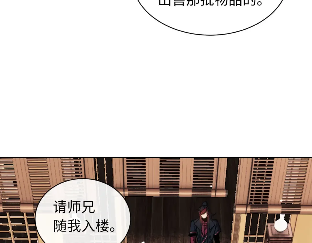 第9话 师妹对我有何企图？ 第39页