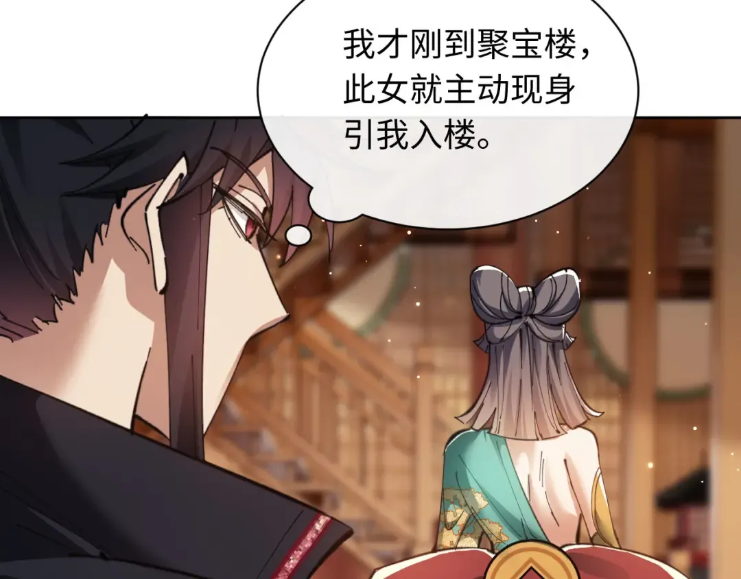 第9话 师妹对我有何企图？ 第42页