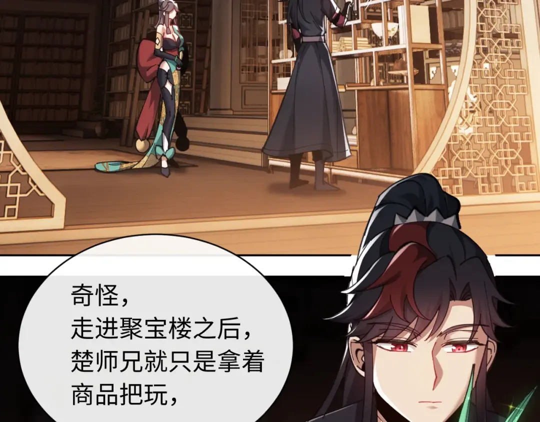 第9话 师妹对我有何企图？ 第46页