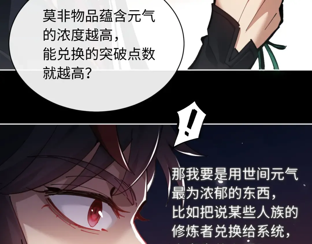 第9话 师妹对我有何企图？ 第51页