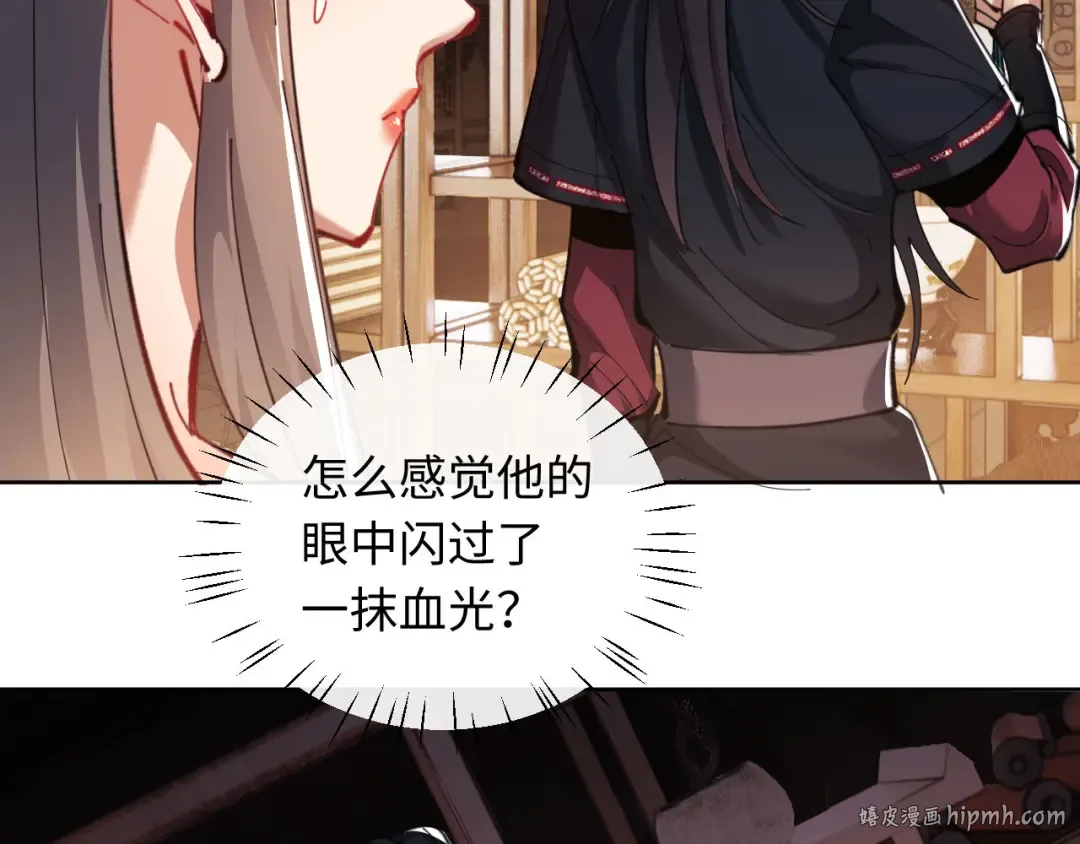 第9话 师妹对我有何企图？ 第56页