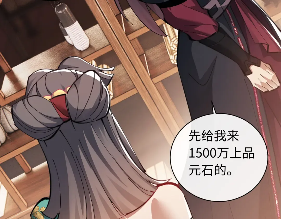 第9话 师妹对我有何企图？ 第58页