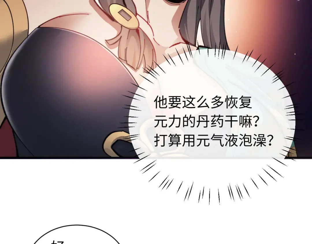 第9话 师妹对我有何企图？ 第60页