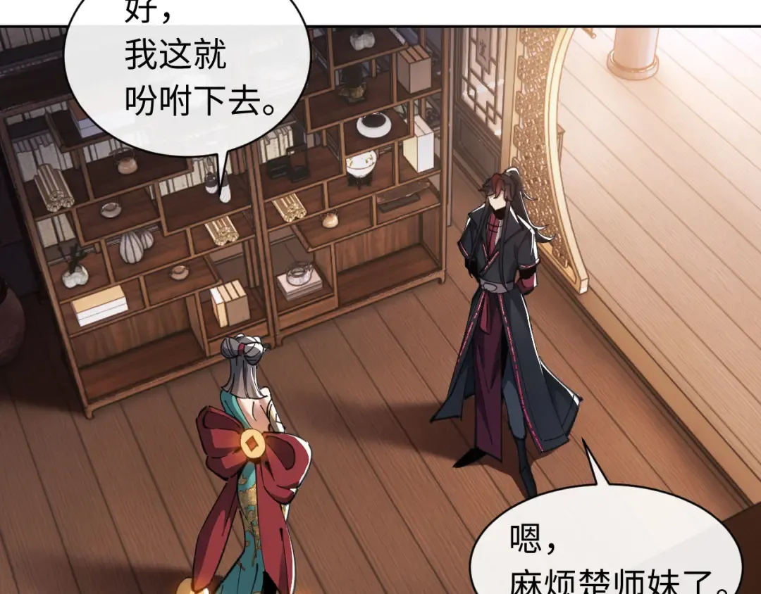 第9话 师妹对我有何企图？ 第61页