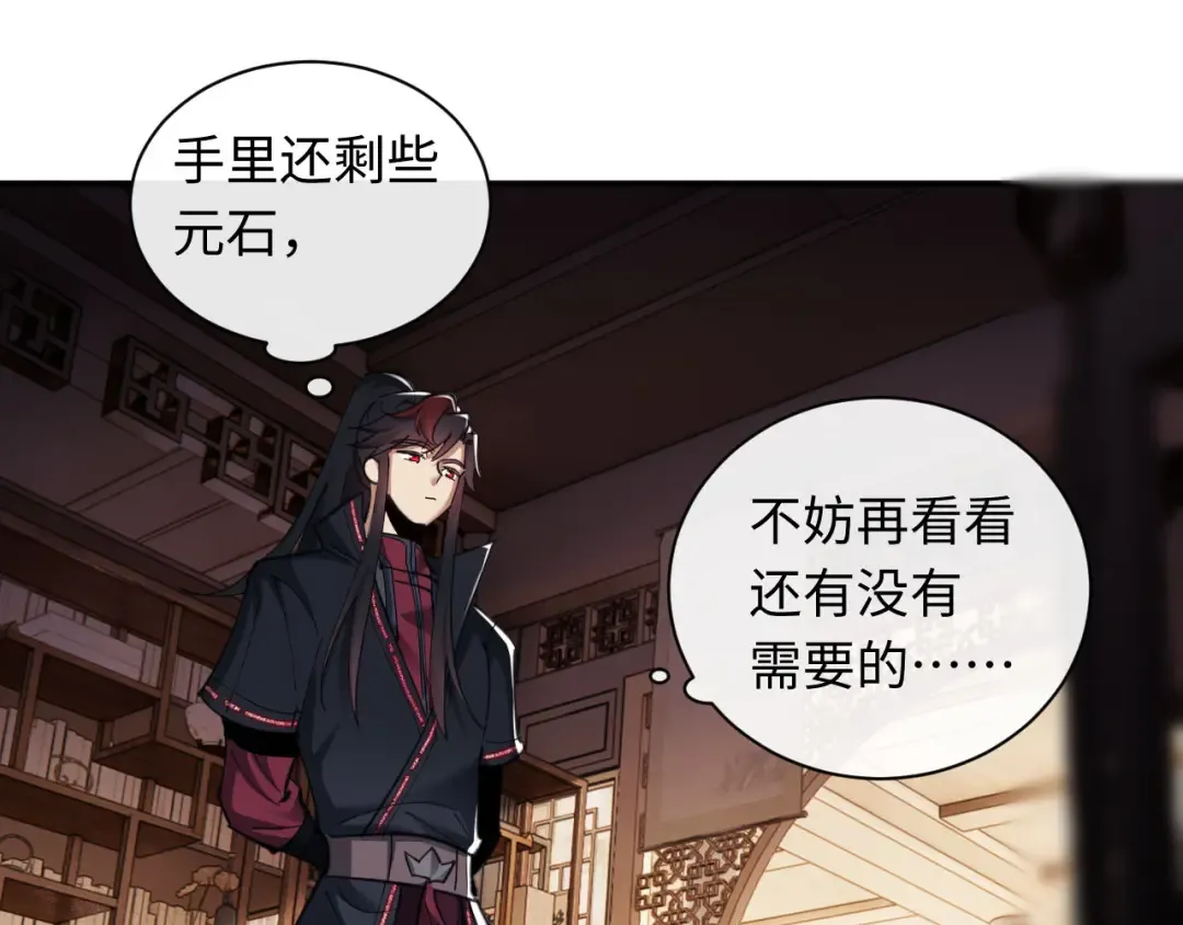 第9话 师妹对我有何企图？ 第63页