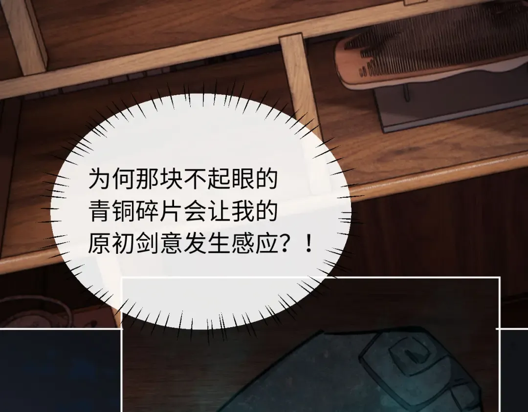 第9话 师妹对我有何企图？ 第67页