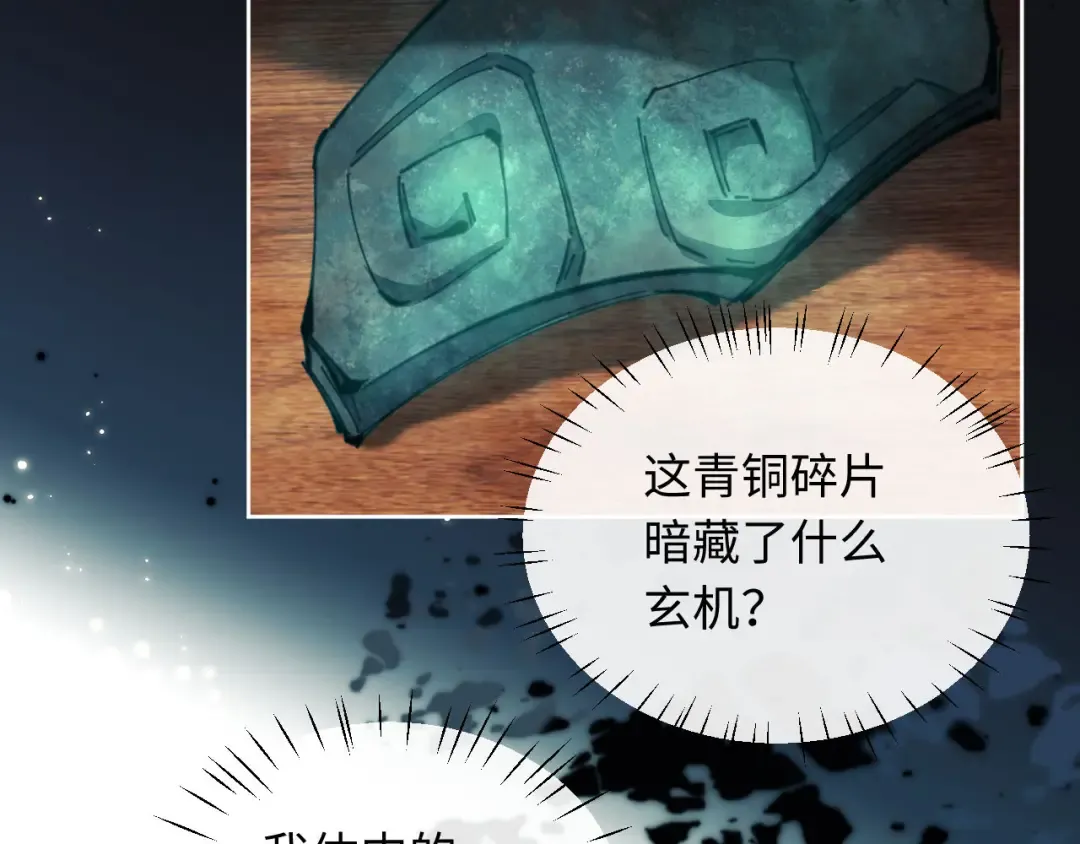 第9话 师妹对我有何企图？ 第68页