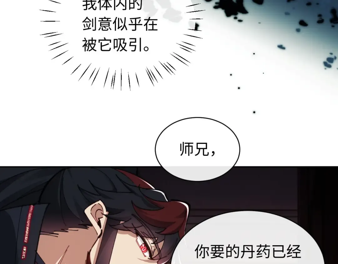 第9话 师妹对我有何企图？ 第69页