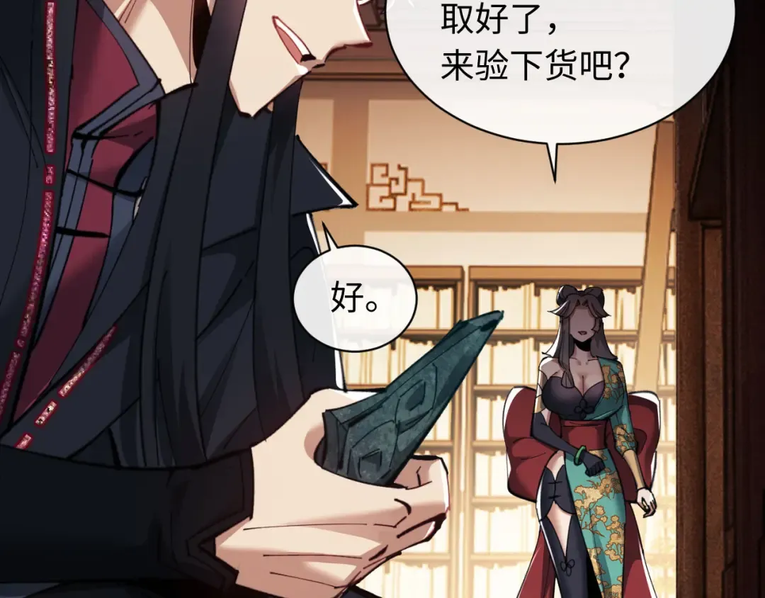 第9话 师妹对我有何企图？ 第70页