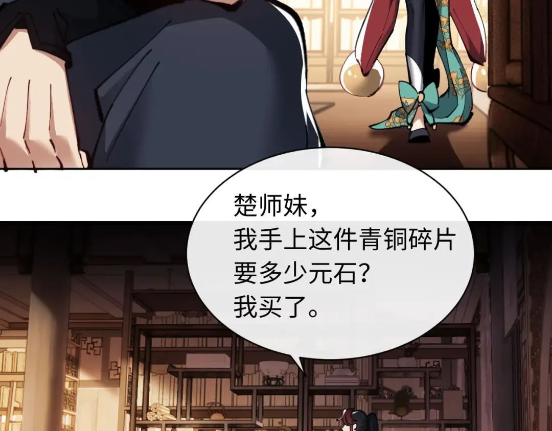 第9话 师妹对我有何企图？ 第71页