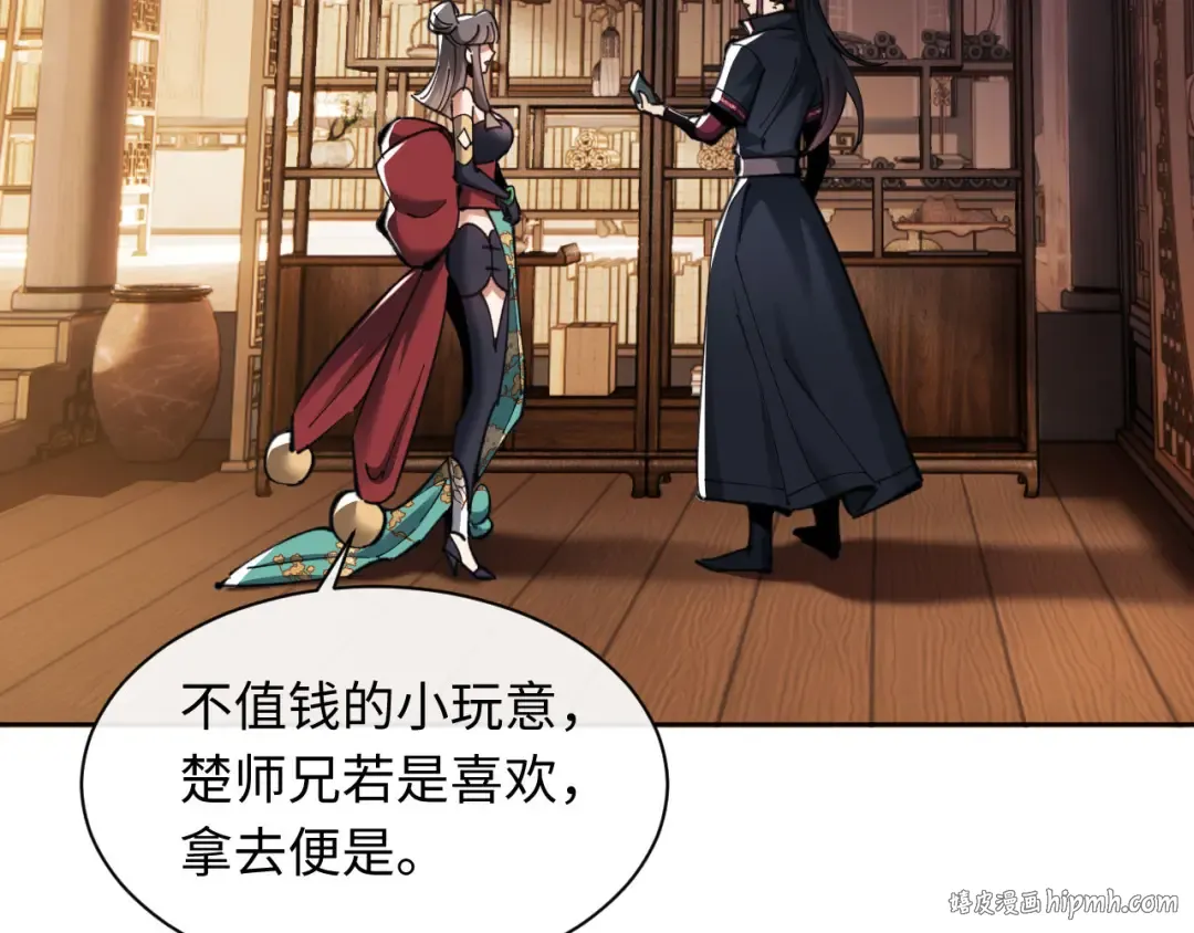 第9话 师妹对我有何企图？ 第72页