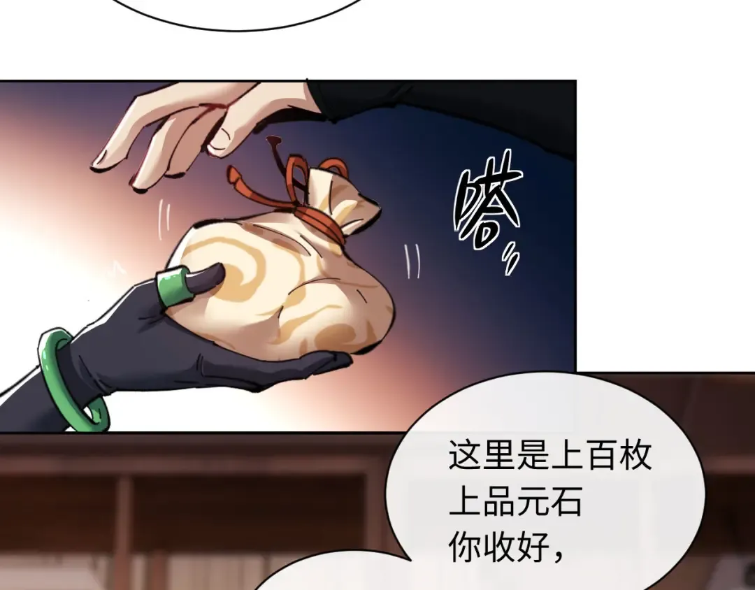 第9话 师妹对我有何企图？ 第73页