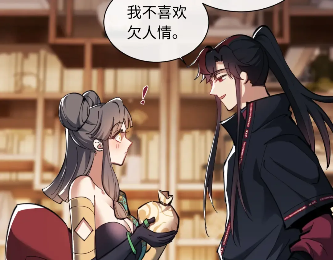 第9话 师妹对我有何企图？ 第74页