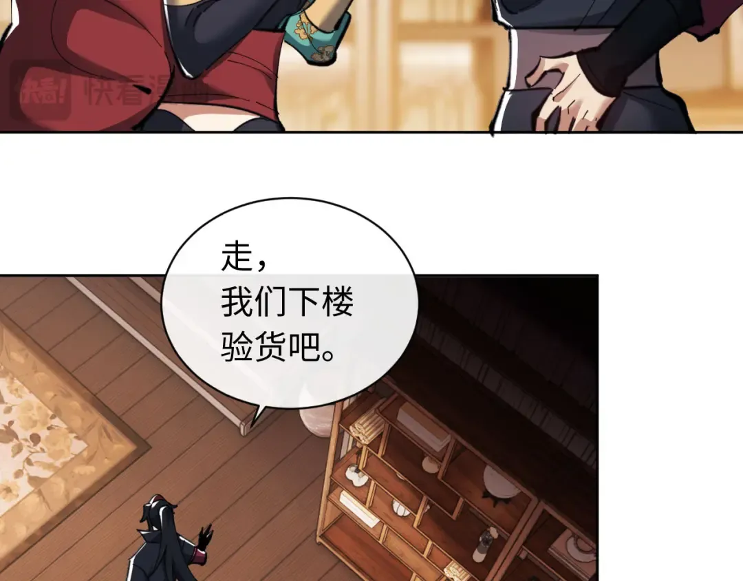 第9话 师妹对我有何企图？ 第75页