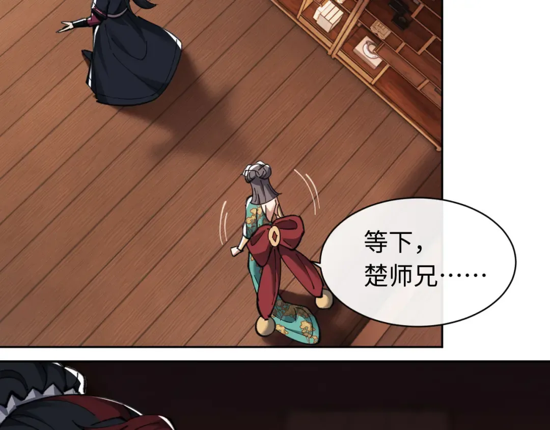 第9话 师妹对我有何企图？ 第76页