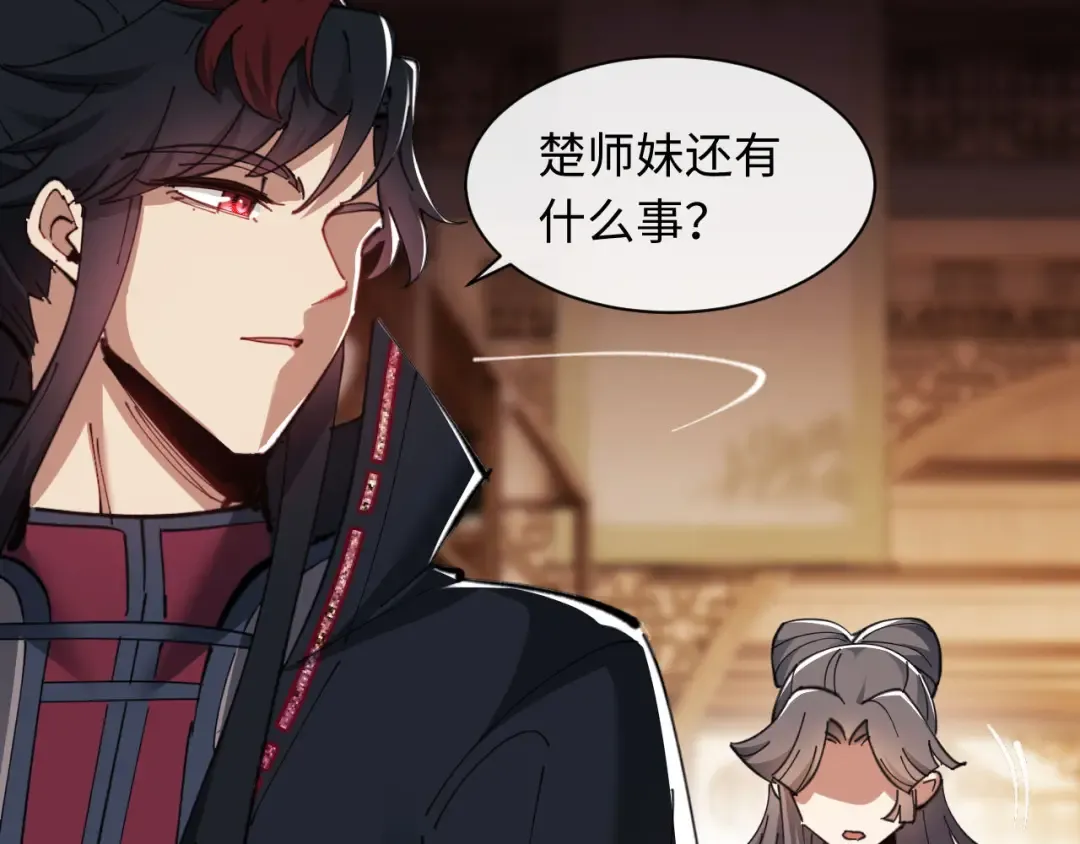 第9话 师妹对我有何企图？ 第77页