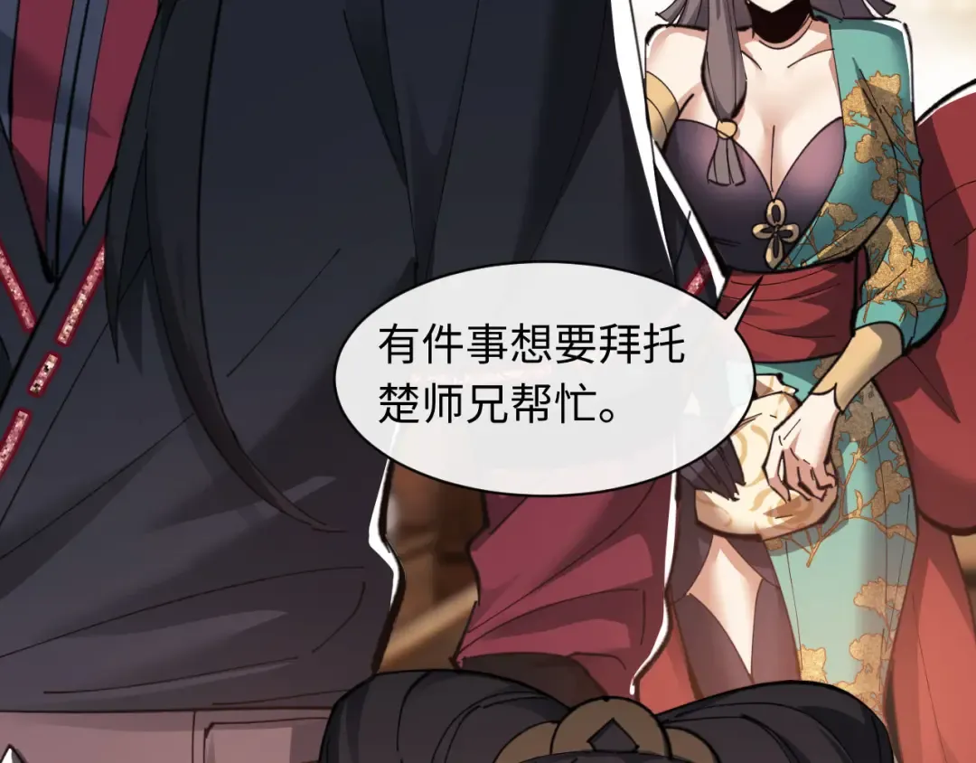 第9话 师妹对我有何企图？ 第78页
