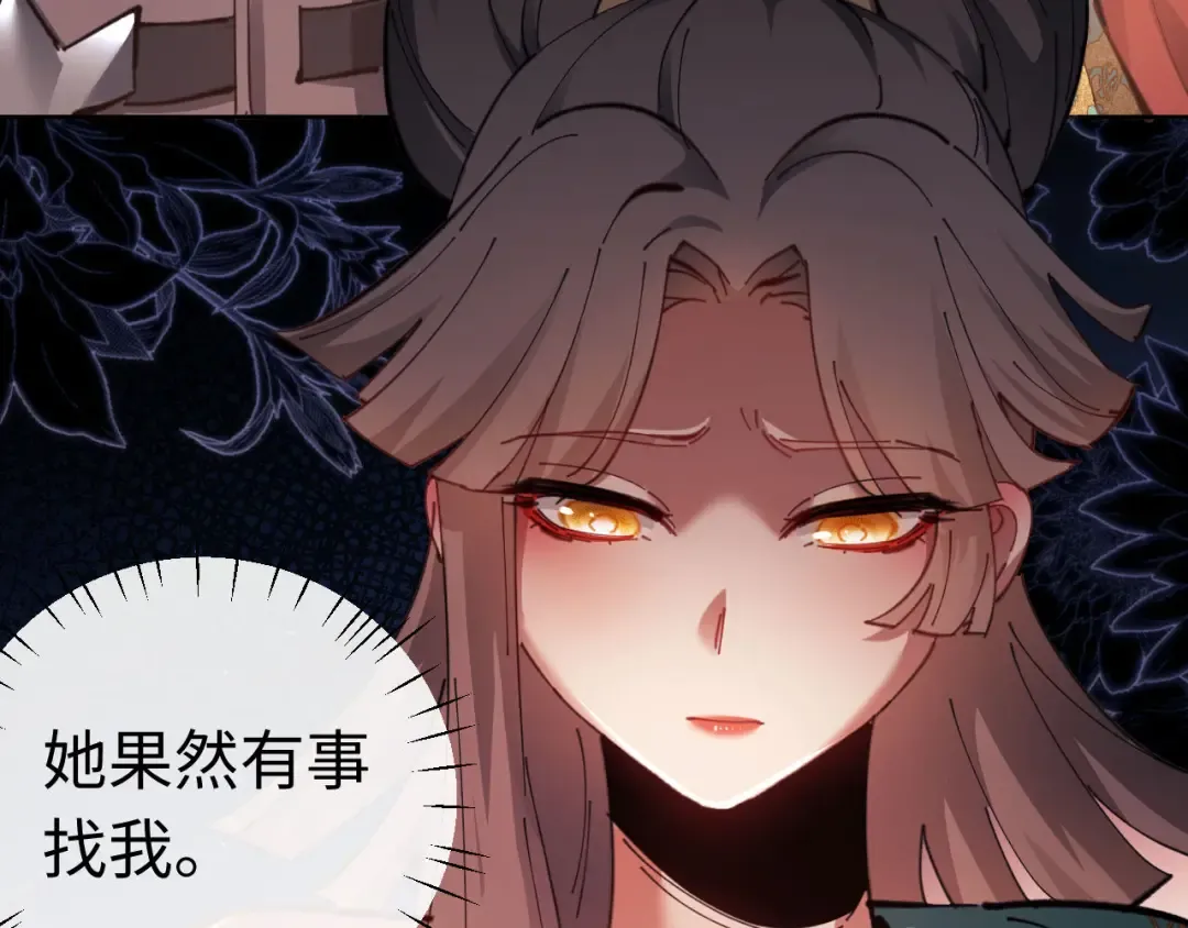 第9话 师妹对我有何企图？ 第79页