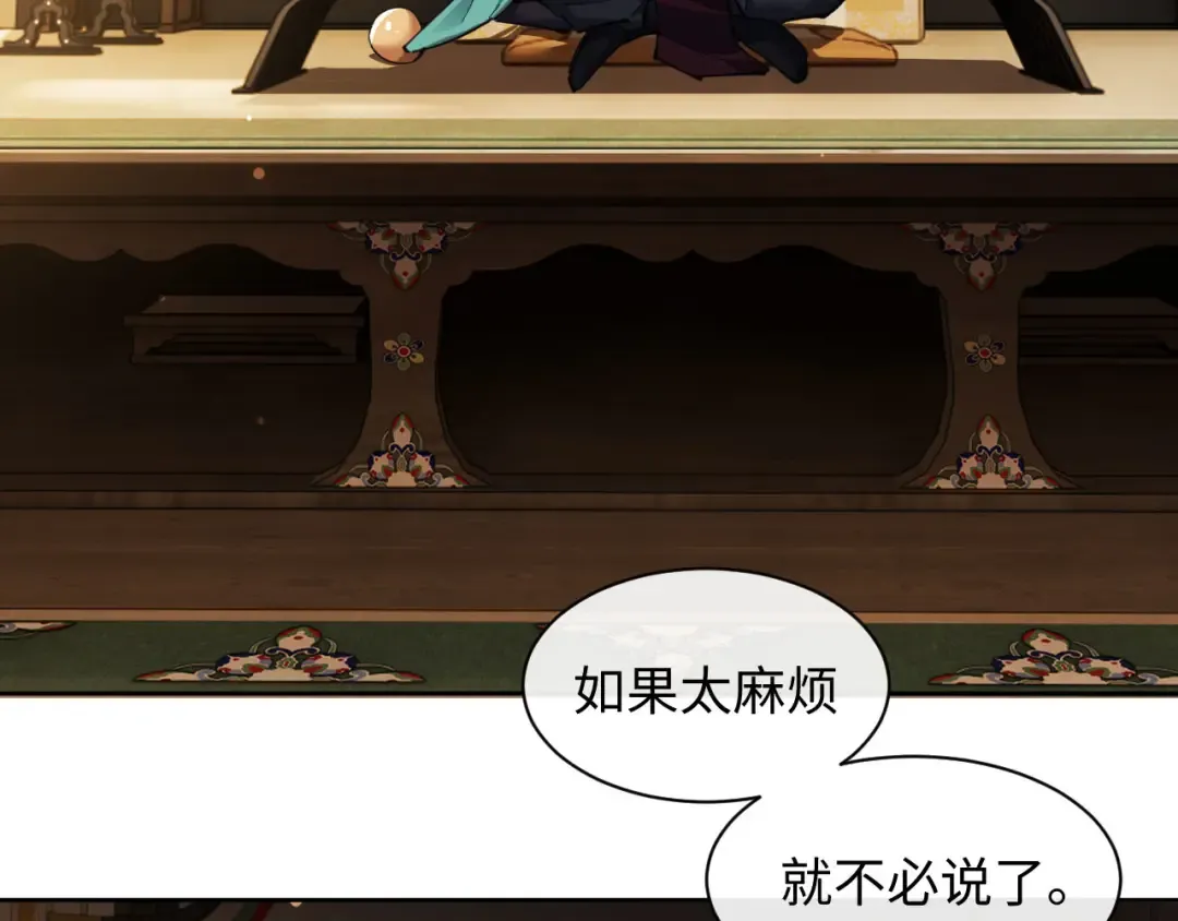 第9话 师妹对我有何企图？ 第84页