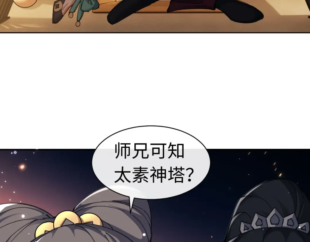 第9话 师妹对我有何企图？ 第86页