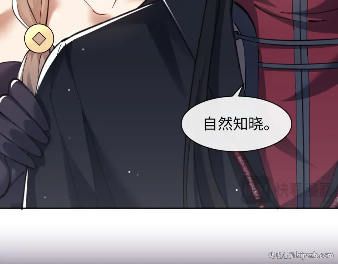 第9话 师妹对我有何企图？ 第88页