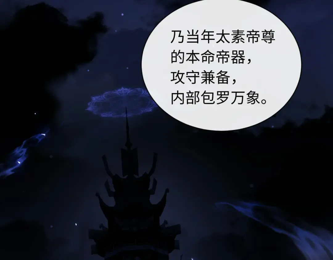 第9话 师妹对我有何企图？ 第90页