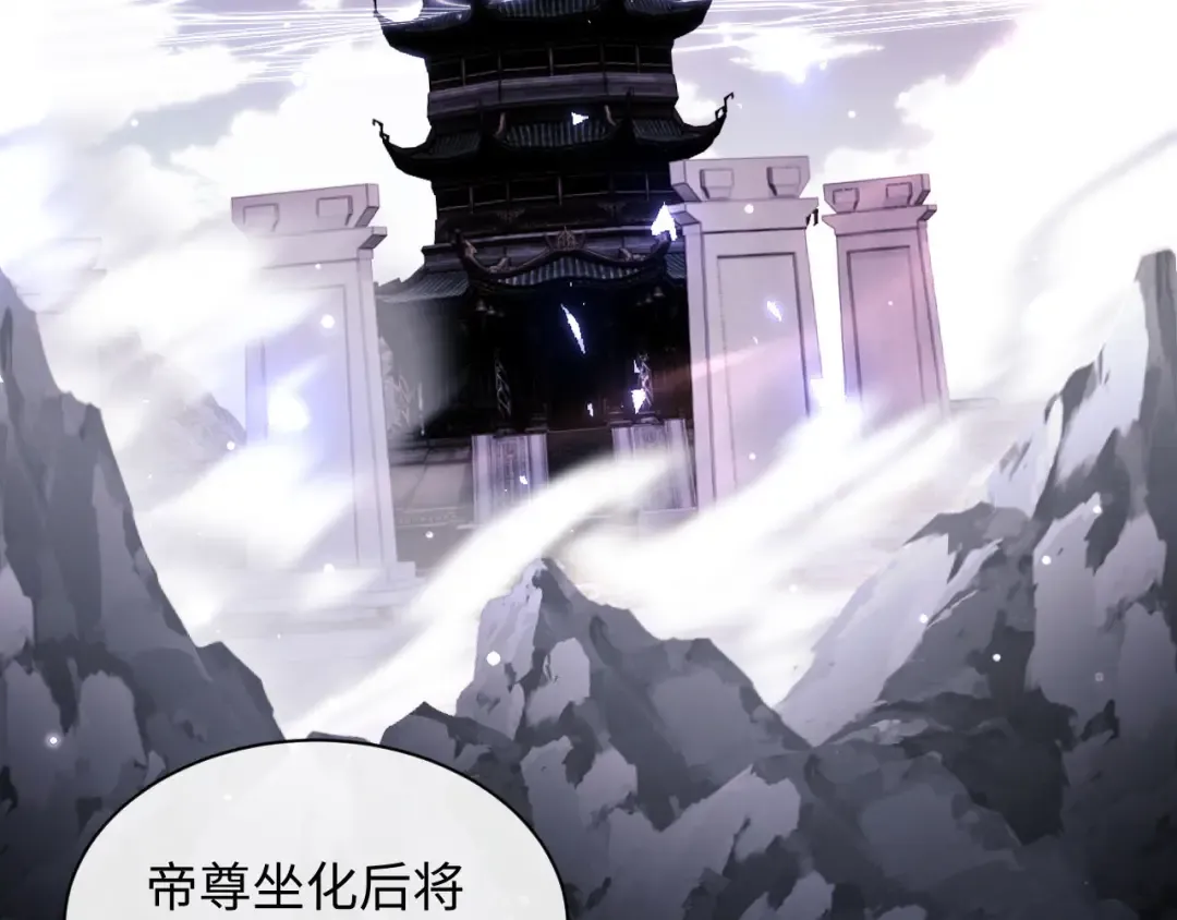第9话 师妹对我有何企图？ 第92页